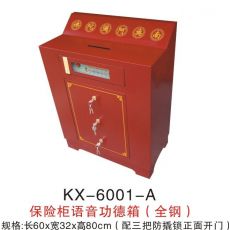 KX-6001-A保险柜语音功德箱（全钢）