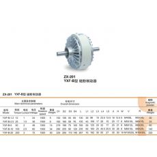 ZX-201型 磁粉离合器/制动器