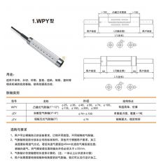 WPY型 气胀轴