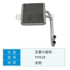 YY019 微型车 五菱 汽车暖风水箱配件