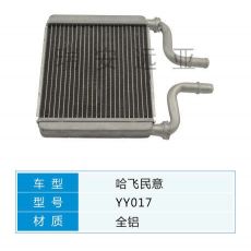 YY017 微型车 哈飞 汽车暖风水箱配件