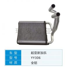YY306 起亚轿车 汽车暖风水箱配件