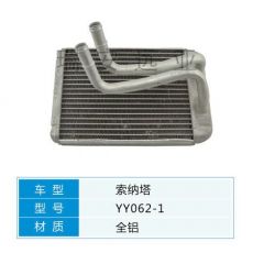 YY062-1 现代轿车 汽车暖风水箱配件