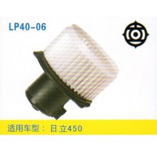 LP40-06 挖机 汽车暖风电机