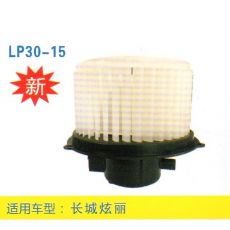 LP30-15 皮卡、面包车 汽车暖风电机