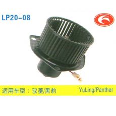 LP20-08 轻卡、农用车 汽车暖风电机