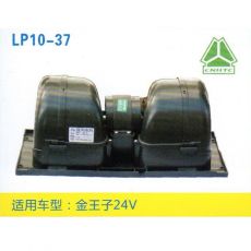 LP10-37 重卡 汽车暖风电机