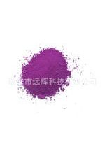 高档荧光颜料RM系列荧光粉 RM-22H韩国紫
