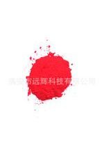 高透明、高着色力 RJM溶剂型荧光颜料 RJM-13 荧光红