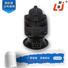 尼桑奇骏汽车涡轮增加器控制阀 电磁阀8200661049