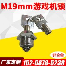 m19mm游戏机锁 锌合金游戏机机箱锁 游戏机锁
