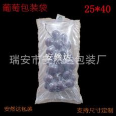 25*40葡萄袋中袋易碎品瓷器快递打包保护缓冲包装