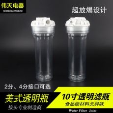 净水器美式10寸透明滤瓶滤芯壳 4分口滤瓶 2分口滤瓶