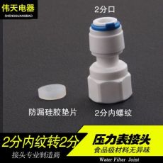 净水器配件2分水压力表2分管接头 内螺纹快接转2分管