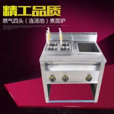 四头烫锅燃气煮面炉 不锈钢立式液化气面炉商用餐饮设备