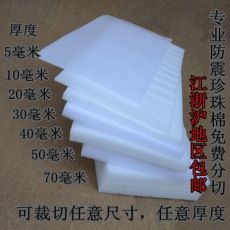 泡沫材料包装棉epe珍珠棉防震气泡膜塑料 珍珠棉50MM