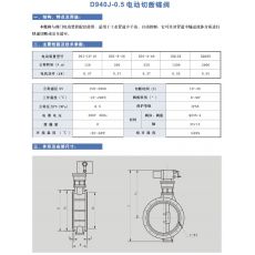 D940J-0.5 电动切断蝶阀