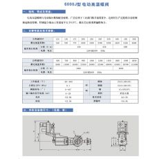 6000J 型 电动高温蝶阀