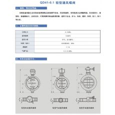 QD41-0.1 轻型通风蝶阀