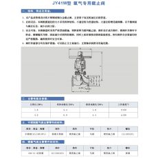 JY41W 型 氧气专用截止阀