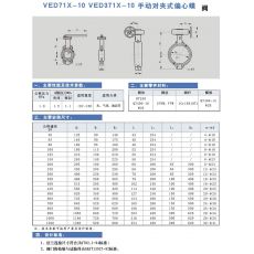 VED71X-10 VED371X-10 手动对夹式偏心蝶阀