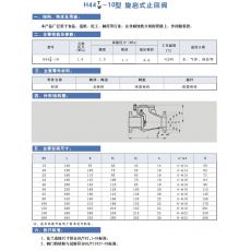 H44 （ T/W ） -10 型 旋启式止回阀