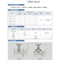 J41 （ F/W/H ）系列 截止阀