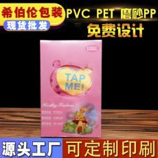 PVC盒PET盒子透明塑料通用PP包装盒 彩印胶盒