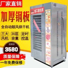 烘干箱商用热风循环不锈钢水果蔬菜药材腊肉食品风干箱干燥箱
