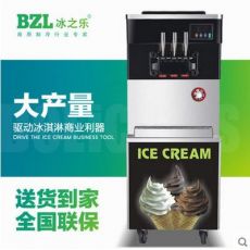商用软冰淇淋机商用冰之乐三色商用冰激凌机商用蛋筒甜筒机