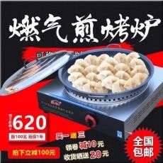 煎包炉商用燃气台式煎饺机不粘锅烙饼机煎饼机煤气烤饼炉子