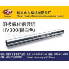 铝导辊 铝合金导辊 HV300铝导辊
