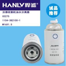 沃德收割机拆油水分离器 CC275 1104-382100-1