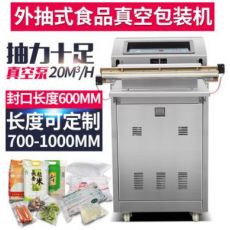 600型立式外抽真空充气多功能食品大米五金包装机