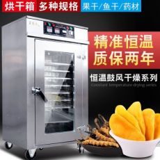 烘干机商用食品腊肠海鲜食物风干机水果干果机肉类全自动烘干箱