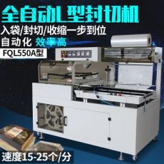 L550型封切机全自动热收缩塑封机礼盒书本餐具套袋封膜机包装机