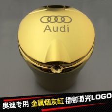 奥迪Q3Q5Q7A1A3A4LA5A6LA7A8TT汽车金属车载烟灰缸LED灯带盖