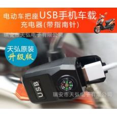 电子电动车USB车载手机充电器把管式5V2A带指南针