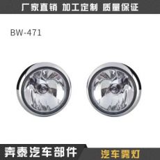 汽车改装雾灯 BW-471雾灯 led雾灯防雾灯 汽车雾灯改装