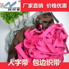 粗 扁绳包边绳扁带 人字带 DIY服装装饰辅料