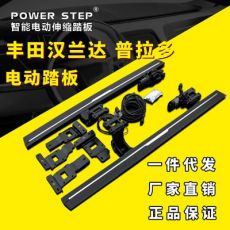 丰田汉兰达电动踏板普拉多自动侧踏酷路泽加装改装配件