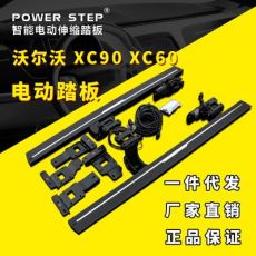 沃尔沃CX90电动踏板自动伸缩XC60侧踏板铝合金加装改装一件