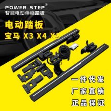 宝马X3X4X5X6电动自动伸缩踏板改装加装配件外饰铝合金一件