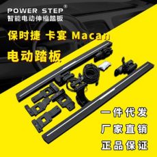 保时捷卡宴电动踏板Macan玛卡自动伸缩踏板侧踏配件改装一件