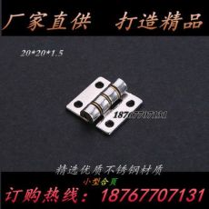 不锈钢小合页1.5厚20*20机械设备礼品盒木盒铰链