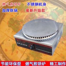 台式燃气煎饼炉 山东杂粮煎饼机 煎饼锅 节能煎饼炉 商用炉