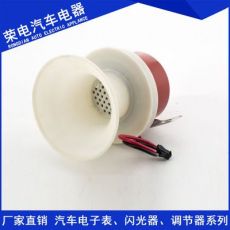 汽车配件汽车语音倒车喇叭（铁柄）12V/24V