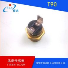 T90温度传感器 90摄氏度接通黄铜材质 金属突跳式温度传感器