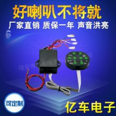 汽车摩托车YC-B401多音喇叭控制器2V24V单音变多音双喇叭