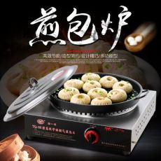 燃气电饼铛台式煎包炉煤气煎包锅商用煎饺子煎包机烙饼机水煎包机